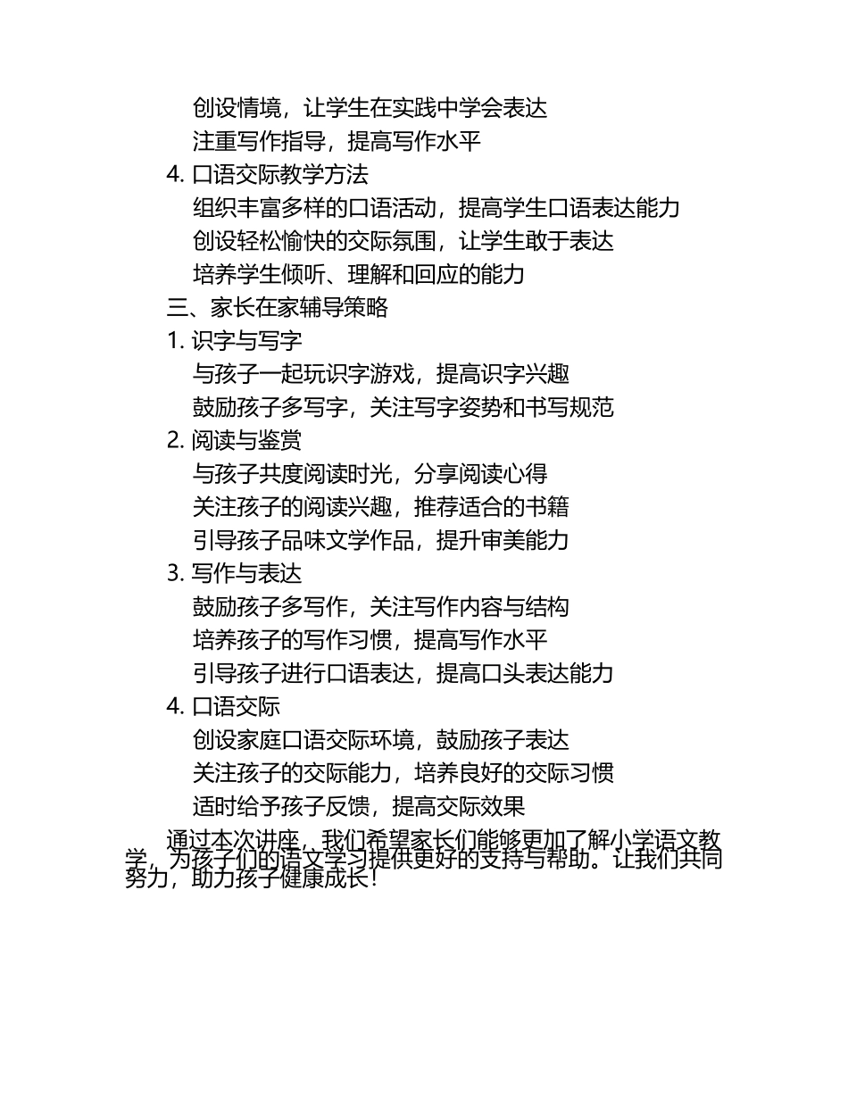 小学语文教研组家长讲座计划.docx_第2页