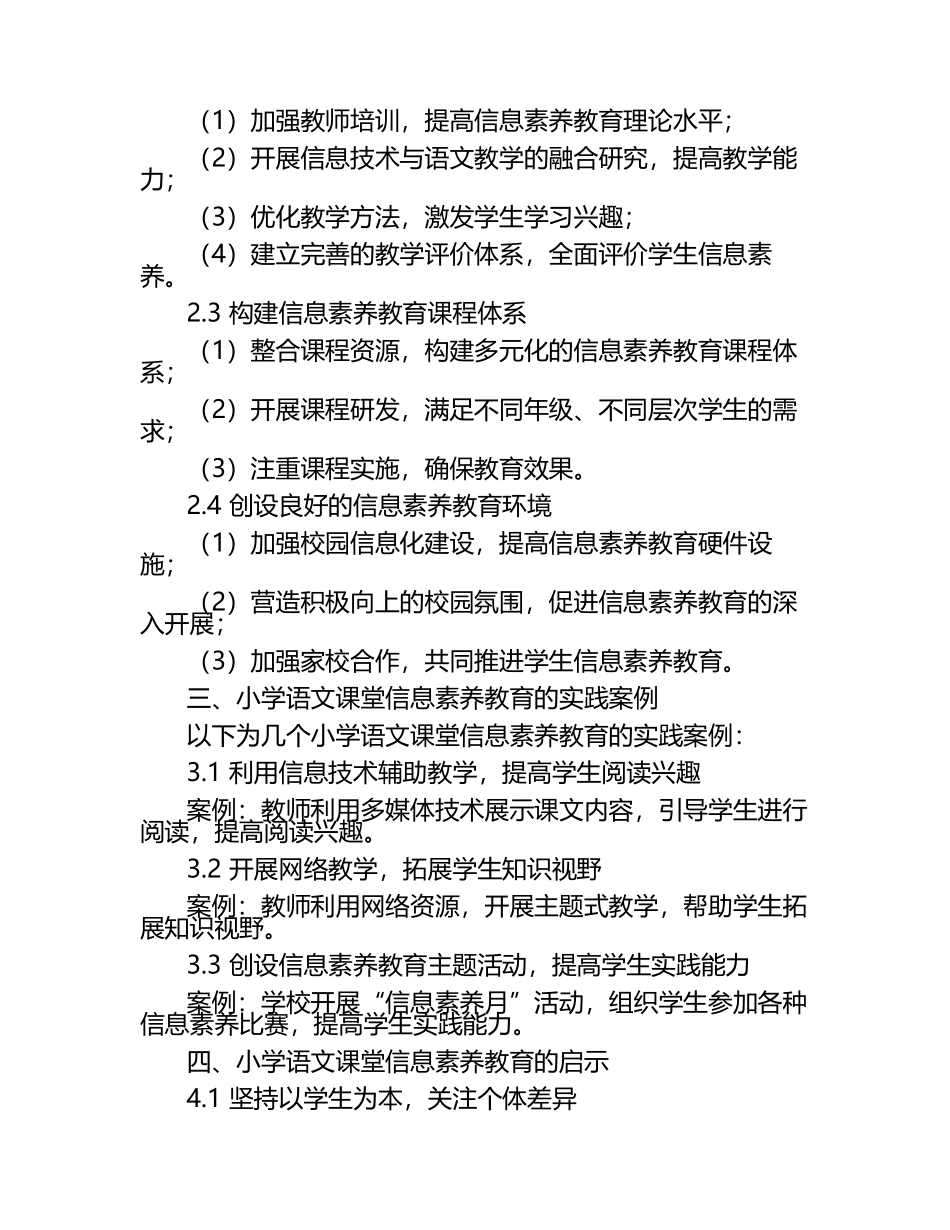小学语文课堂中的信息素养教育研究教学研究论文.docx_第2页