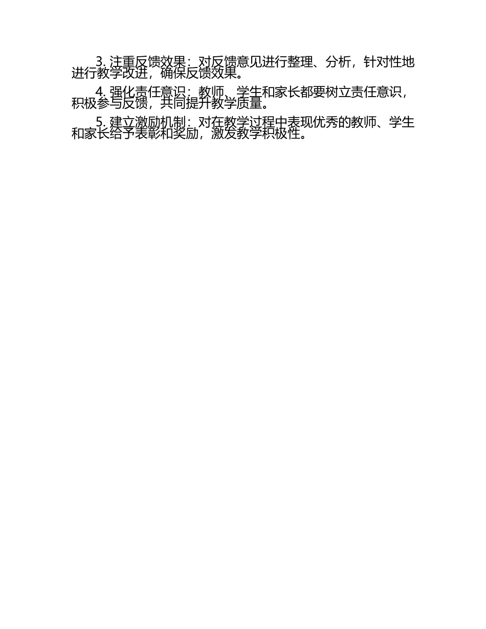 小学语文在线教学反馈机制（1）.docx_第2页