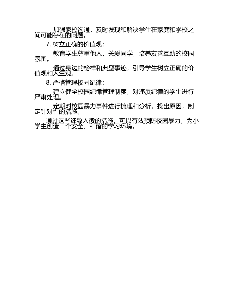 小学预防校园暴力.docx_第2页