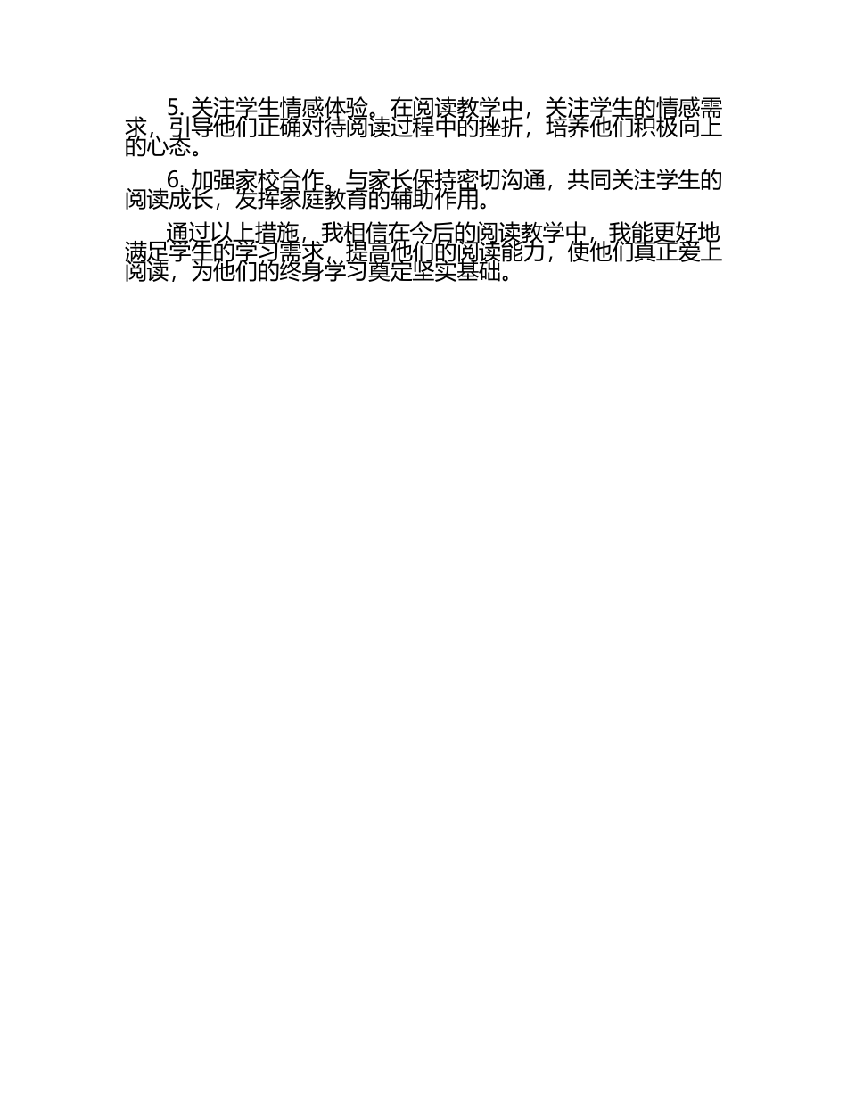 小学阅读教学工作回顾及改进措施.docx_第2页