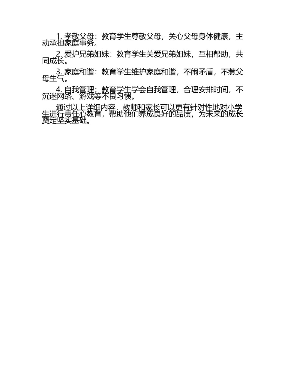 小学责任心教育.docx_第2页