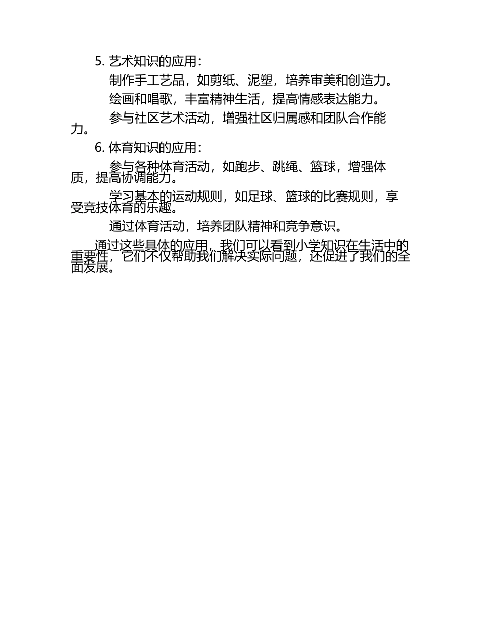 小学知识在生活中的应用.docx_第2页