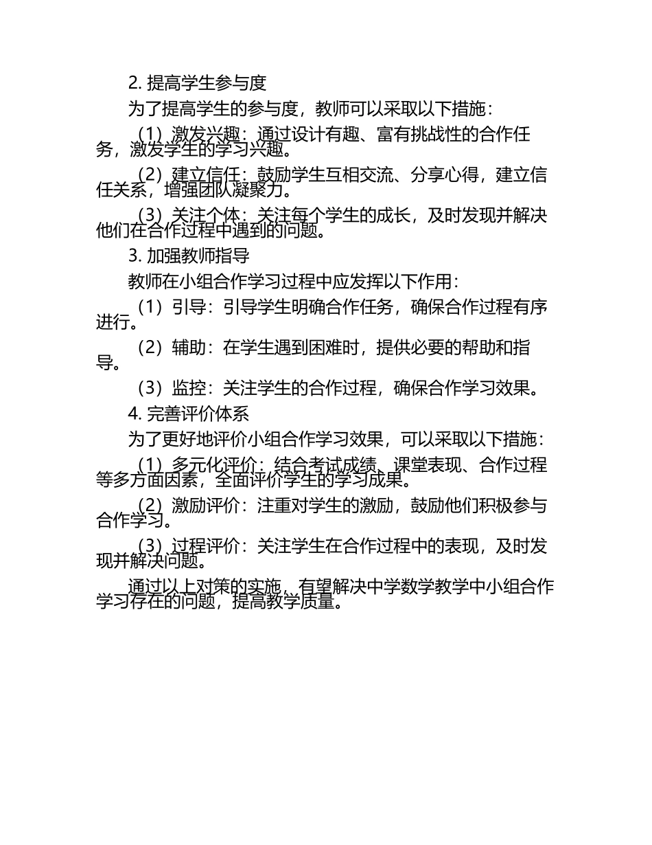 小组合作学习在中学数学教学中存在的问题及对策分析.docx_第2页