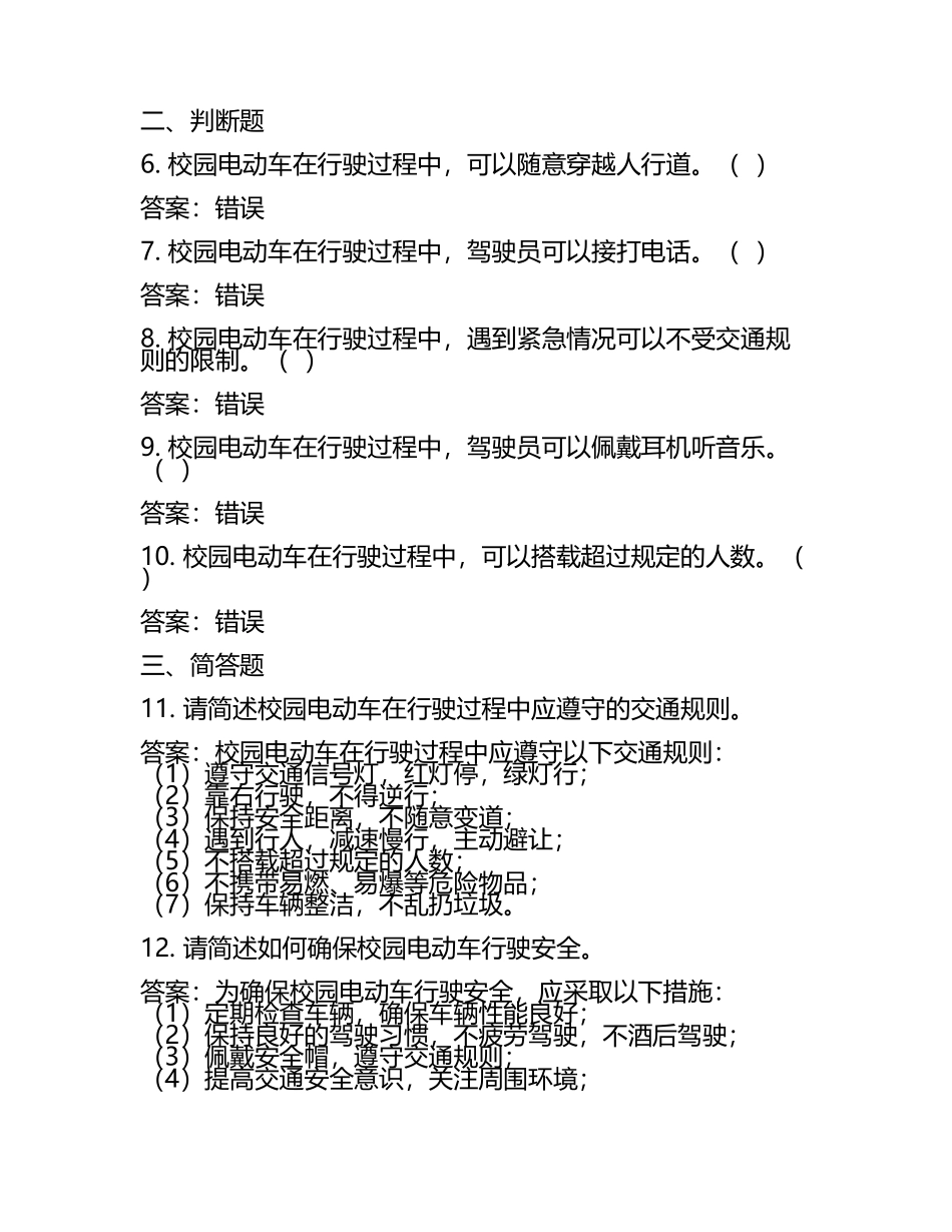 校园电动车安全试题及答案.docx_第2页