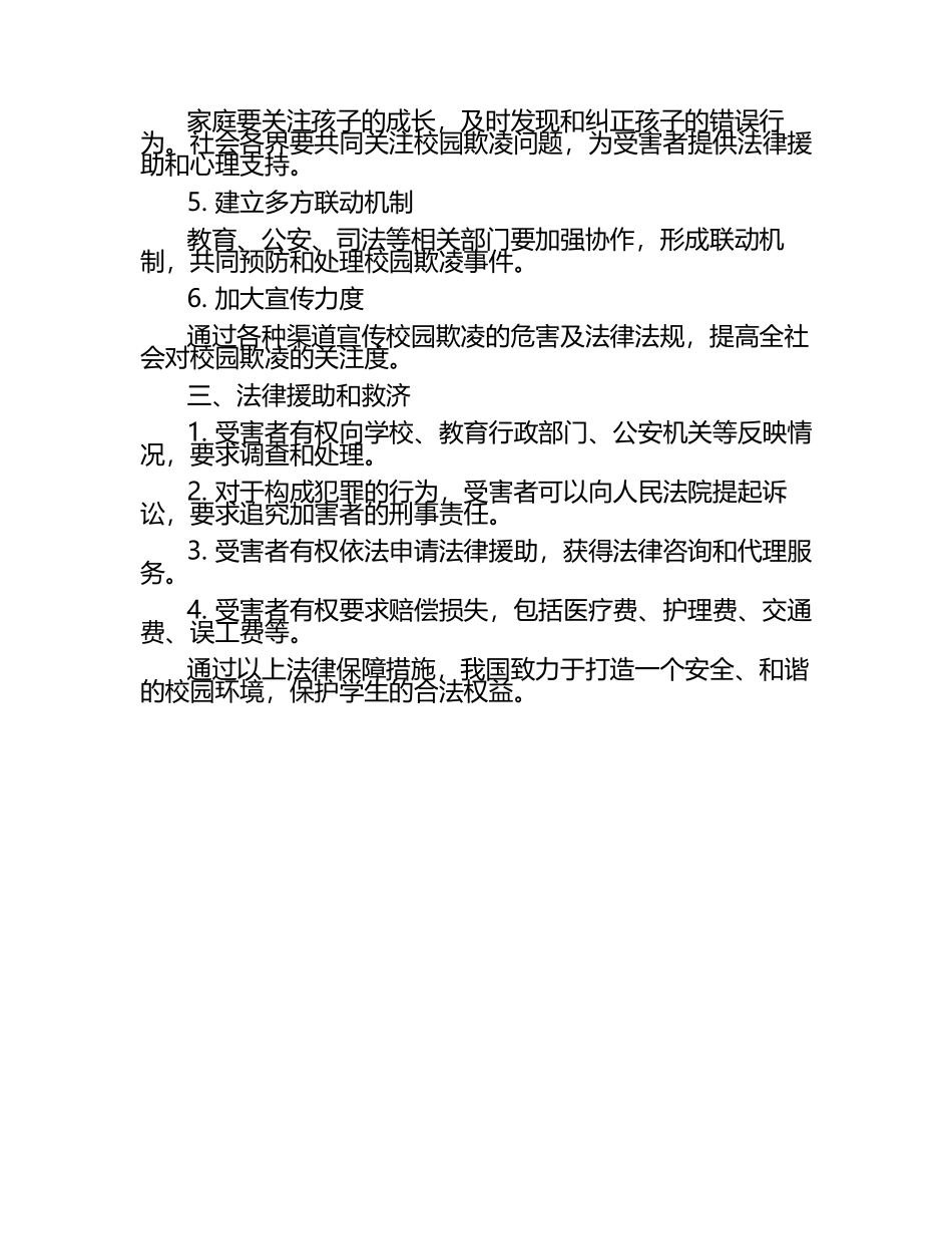 校园欺凌报告法律保障（1）.docx_第2页