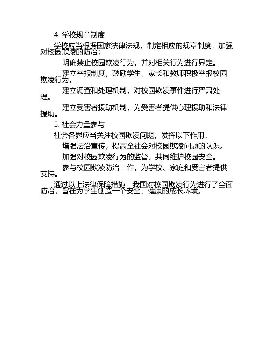 校园欺凌报告法律保障.docx_第2页