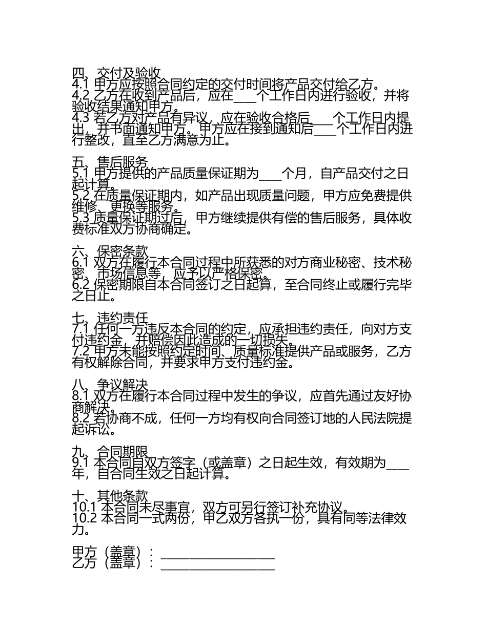 协议合同的翻译.docx_第2页