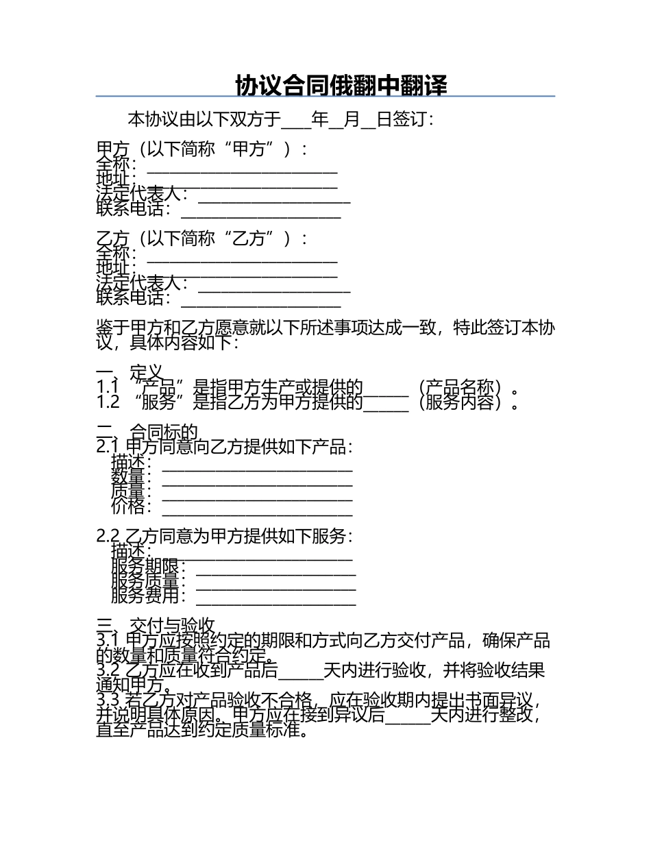 协议合同俄翻中翻译.docx_第1页
