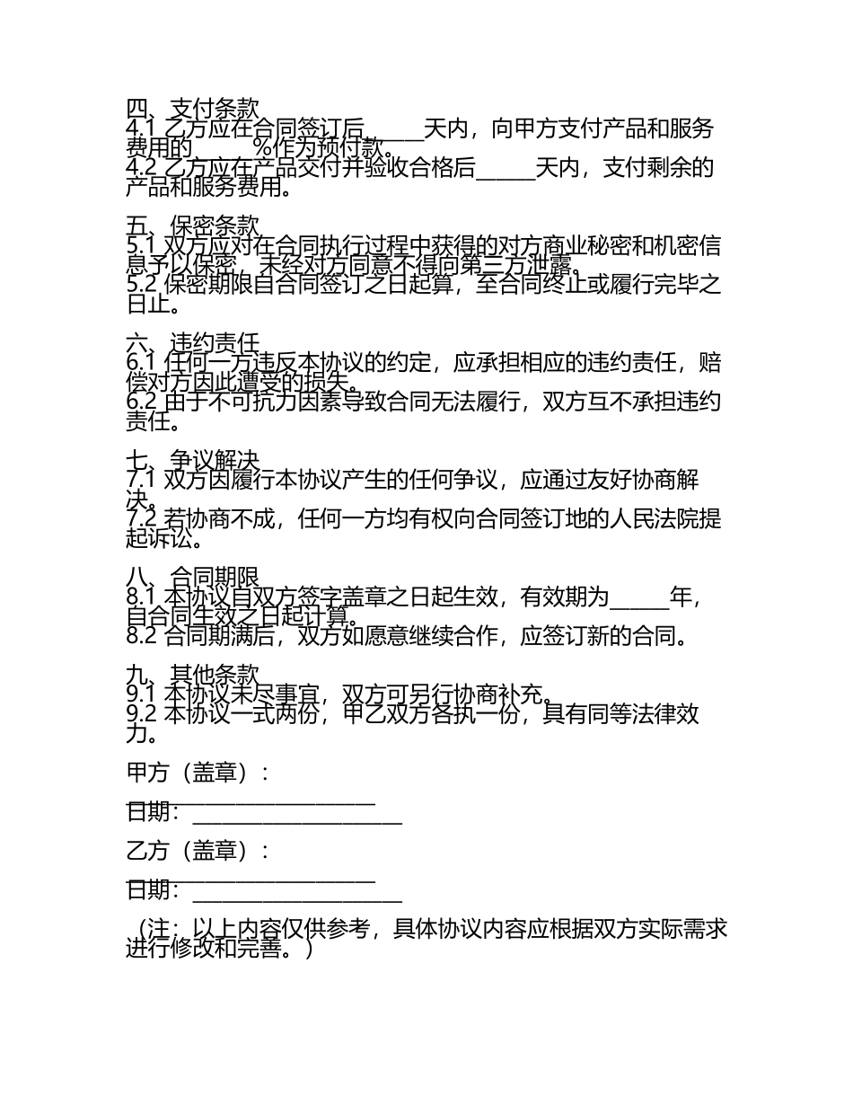 协议合同俄翻中翻译.docx_第2页