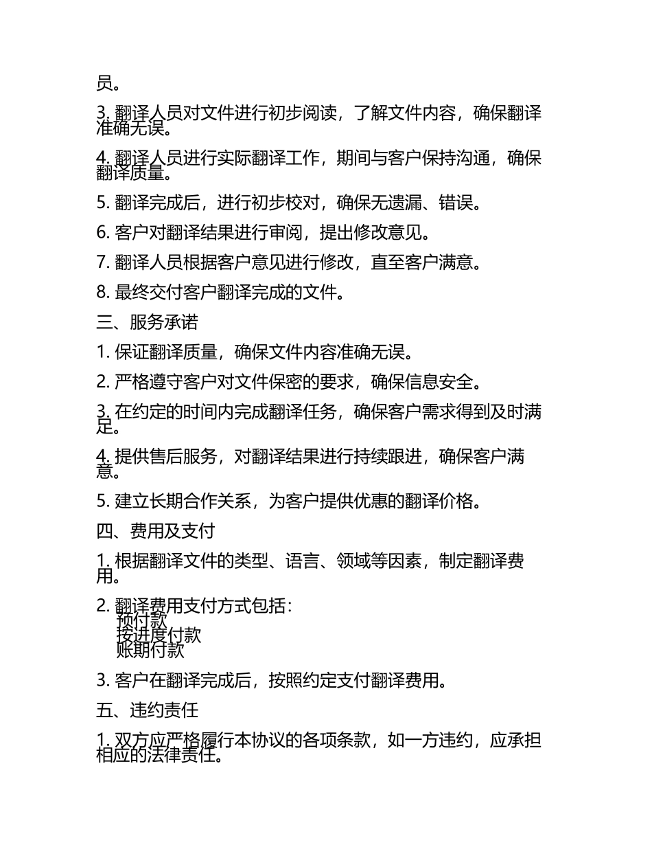 协议合同翻译服务.docx_第2页