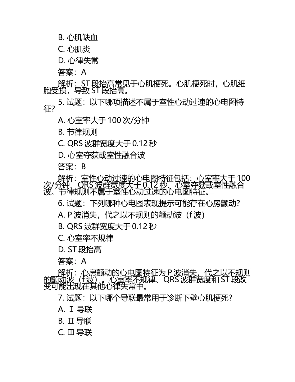 心电图诊断相关知识经典试题及答案.docx_第2页