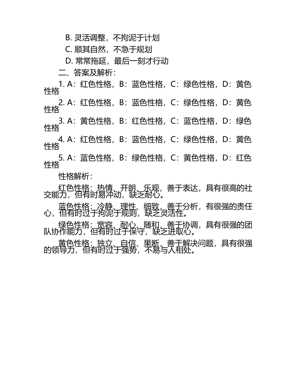心理测试题及答案解析心理测试题及答案（1）.docx_第2页