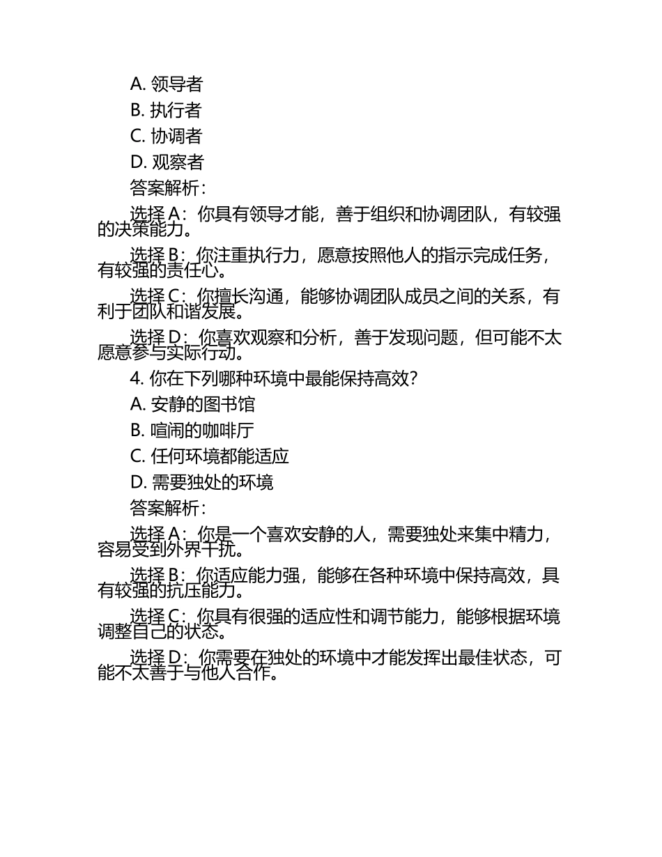 心理测试题及答案解析心理测试题及答案.docx_第2页