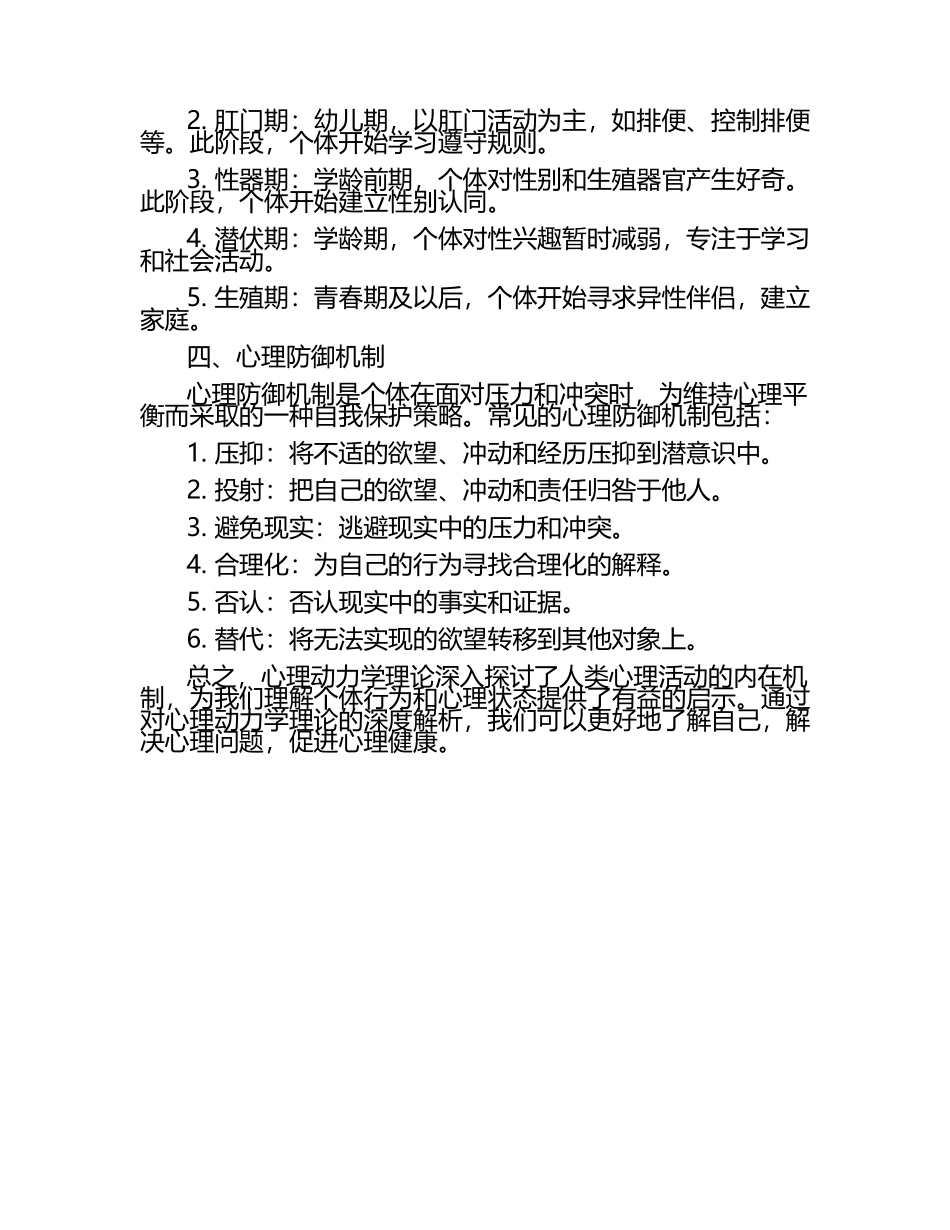 心理动力学基础理论深度解析（1）.docx_第2页
