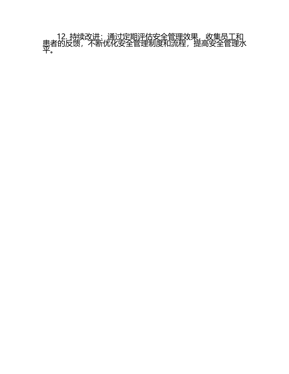心理健康服务机构安全管理职责（1）.docx_第2页
