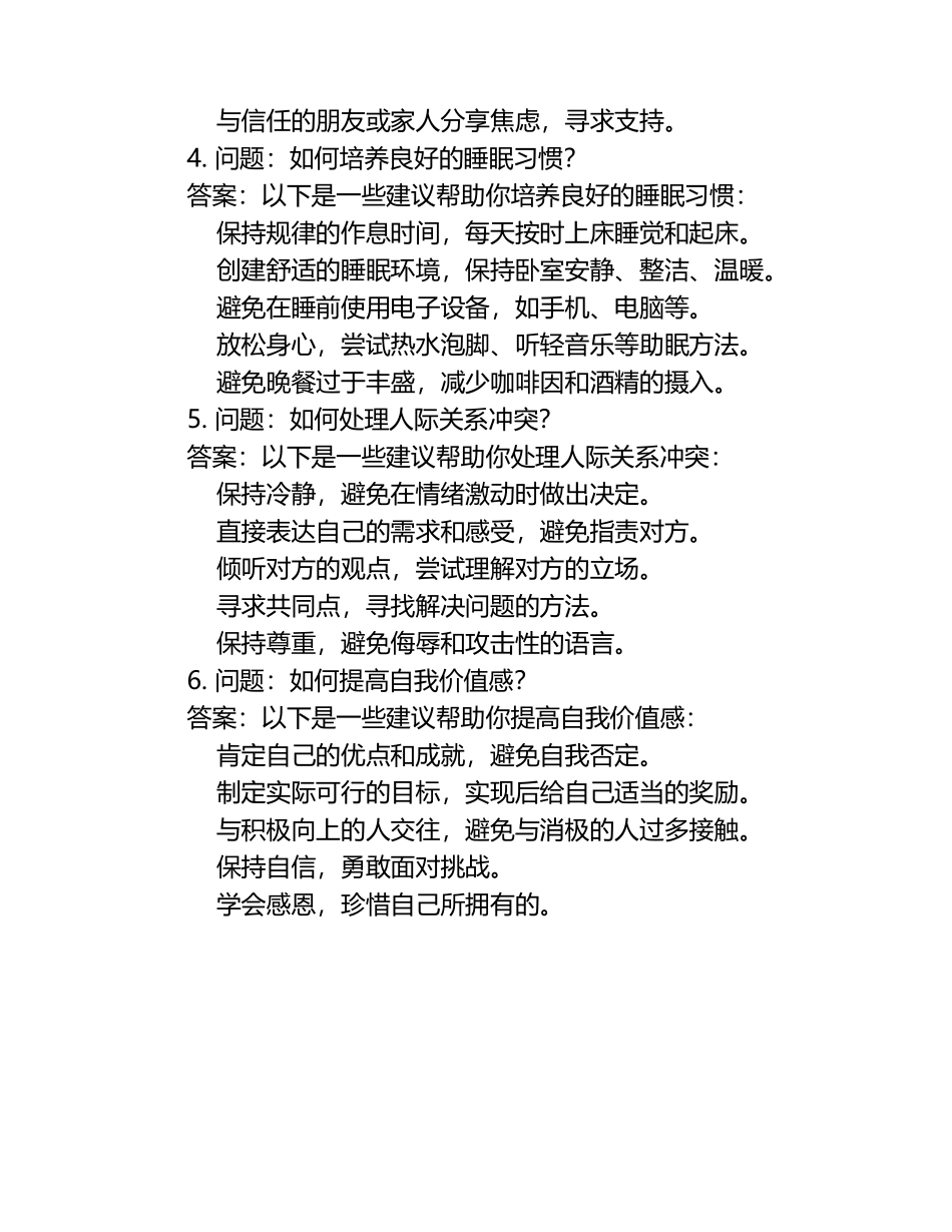 心理健康指导题库（附答案）（1）.docx_第2页