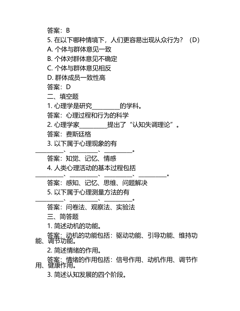 心理学基本概念与原理试题（附答案）.docx_第2页