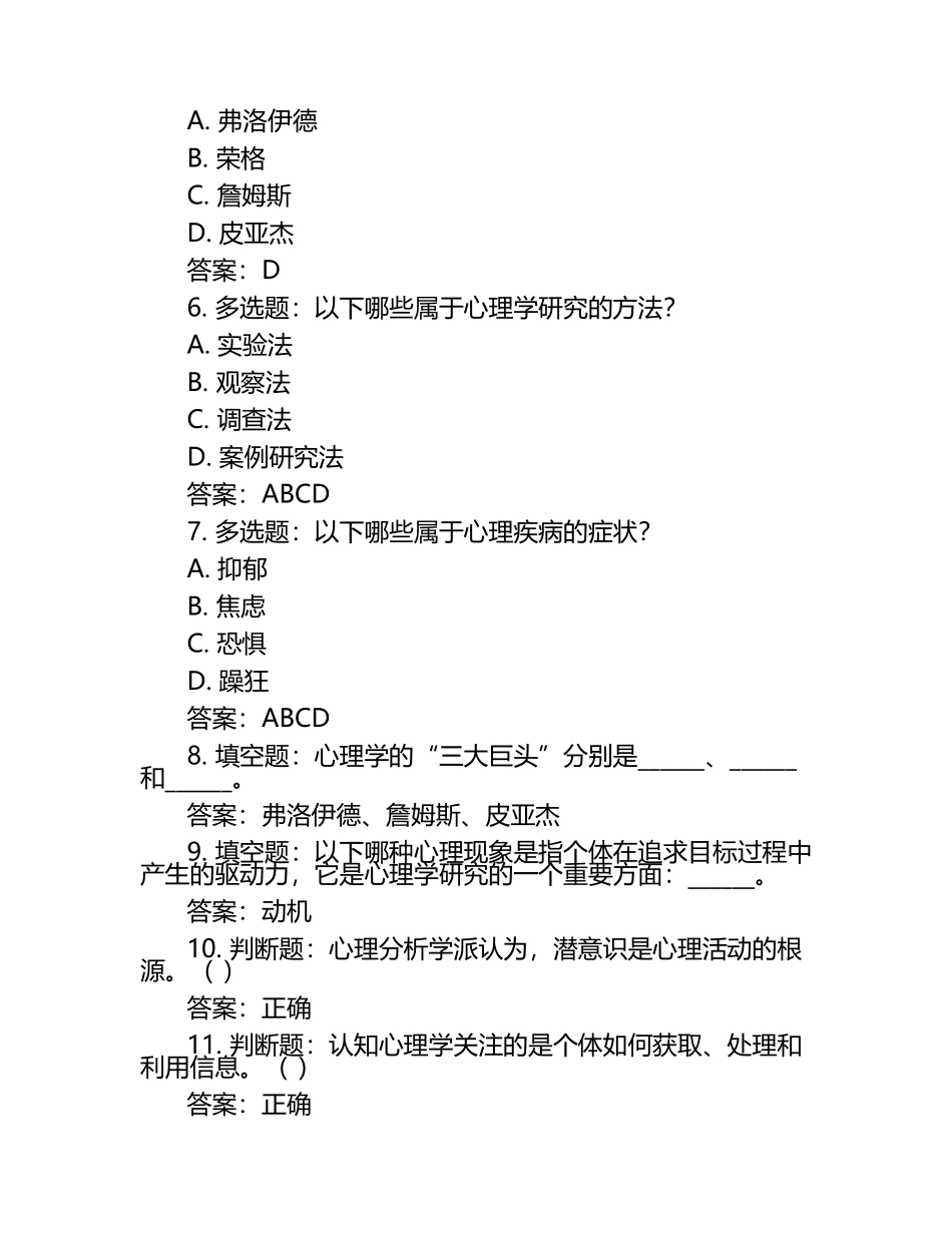 心理学基础知识试题及答案汇总.docx_第2页