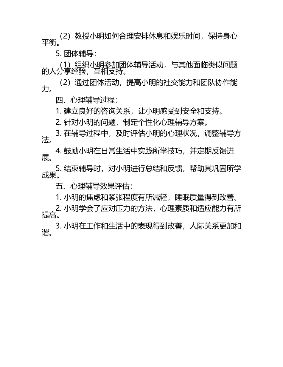 心理咨询师心理辅导方法应用试题（1）.docx_第2页