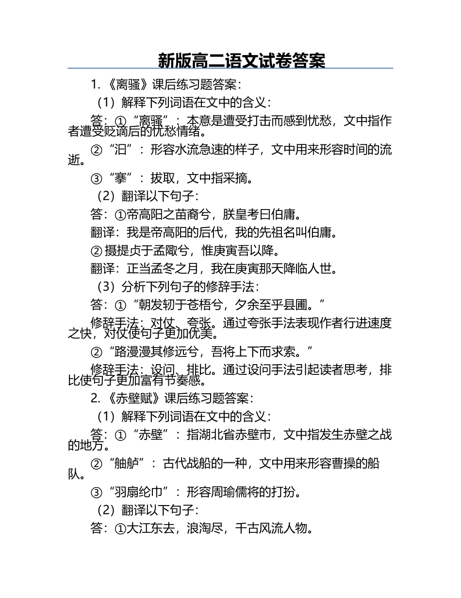 新版高二语文试卷答案.docx_第1页
