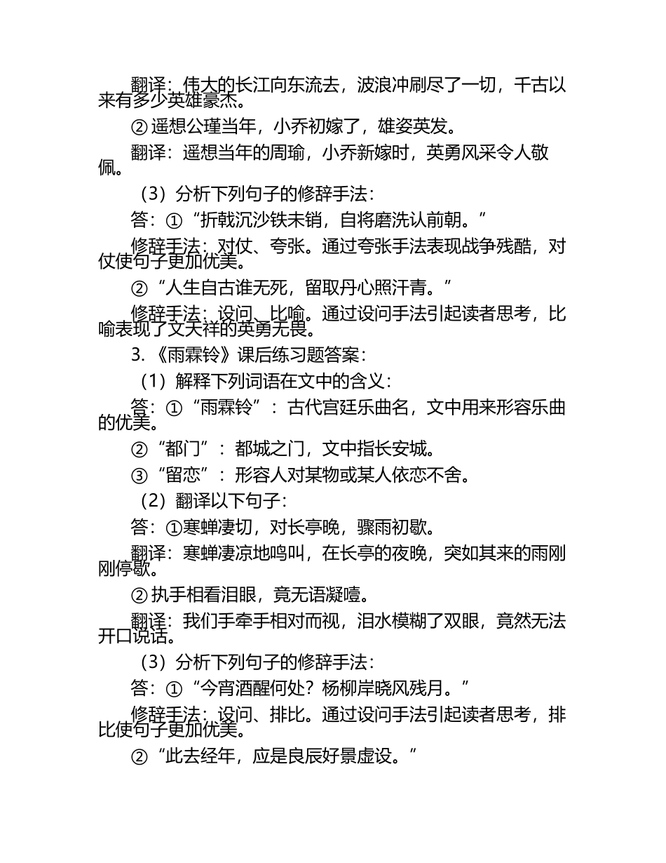 新版高二语文试卷答案.docx_第2页