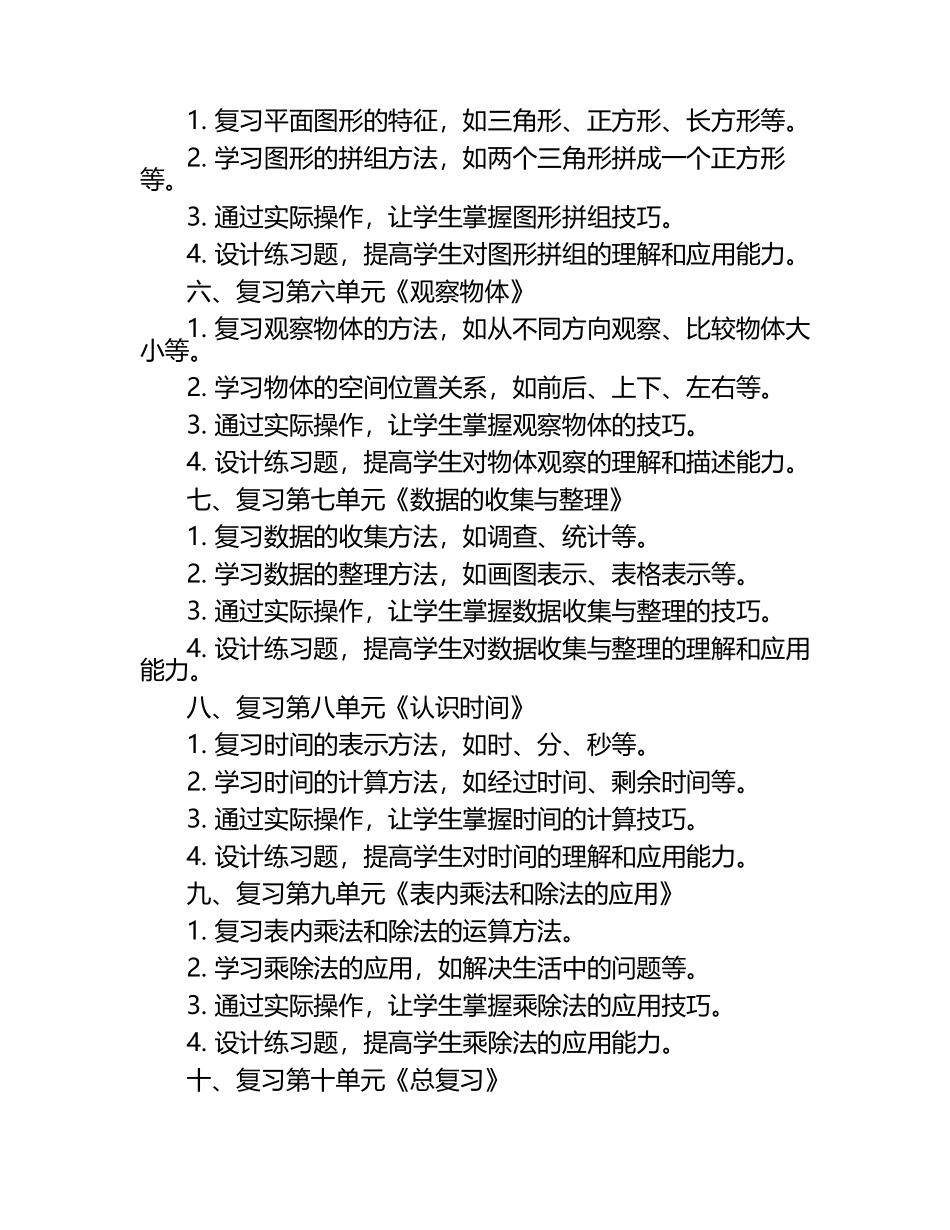 新北师大版二年级上册数学复习计划.docx_第2页