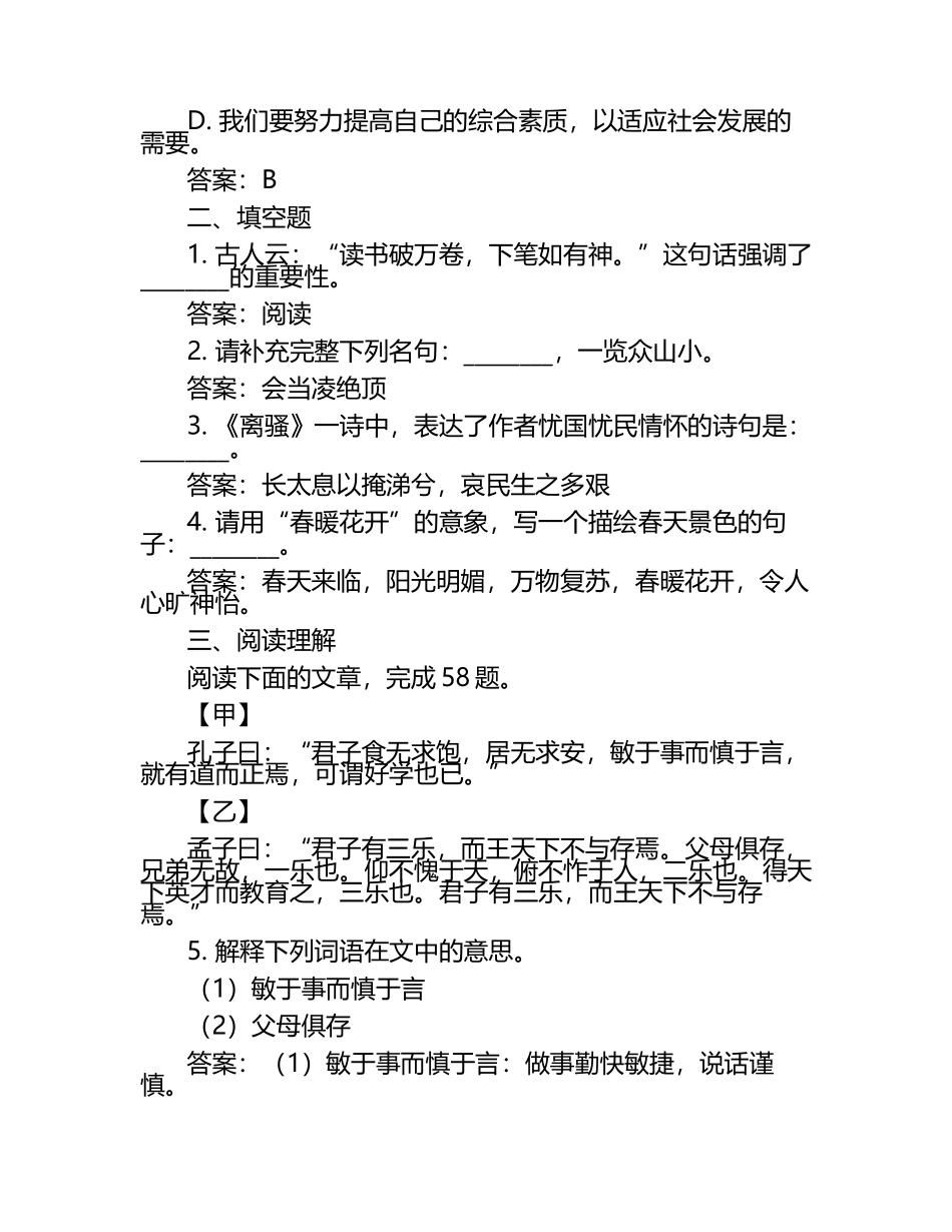 新高考高三语文质量检测考试练习题及参考答案.docx_第2页