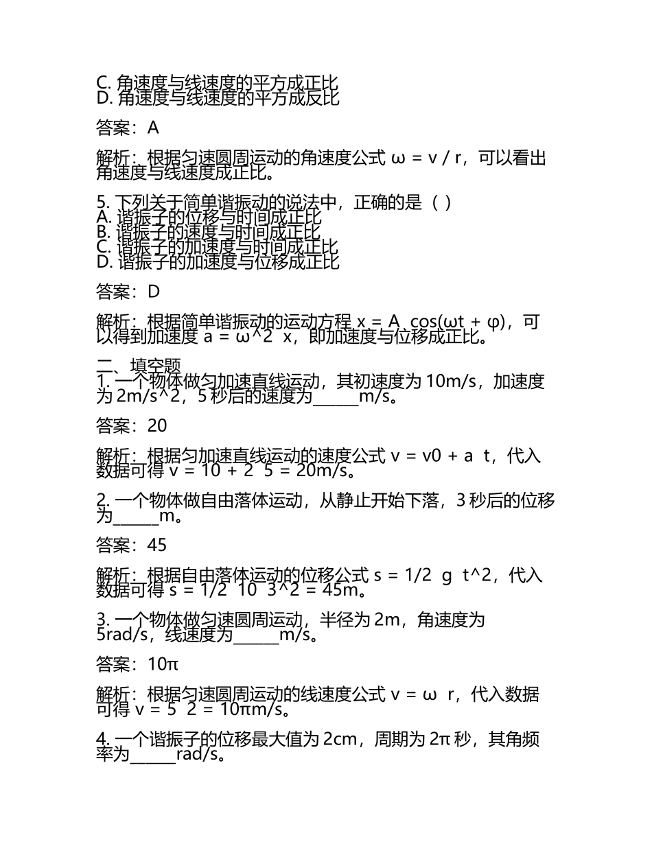新高考湖南物理高考试练习题及答案解析(原卷+解析卷.docx_第2页