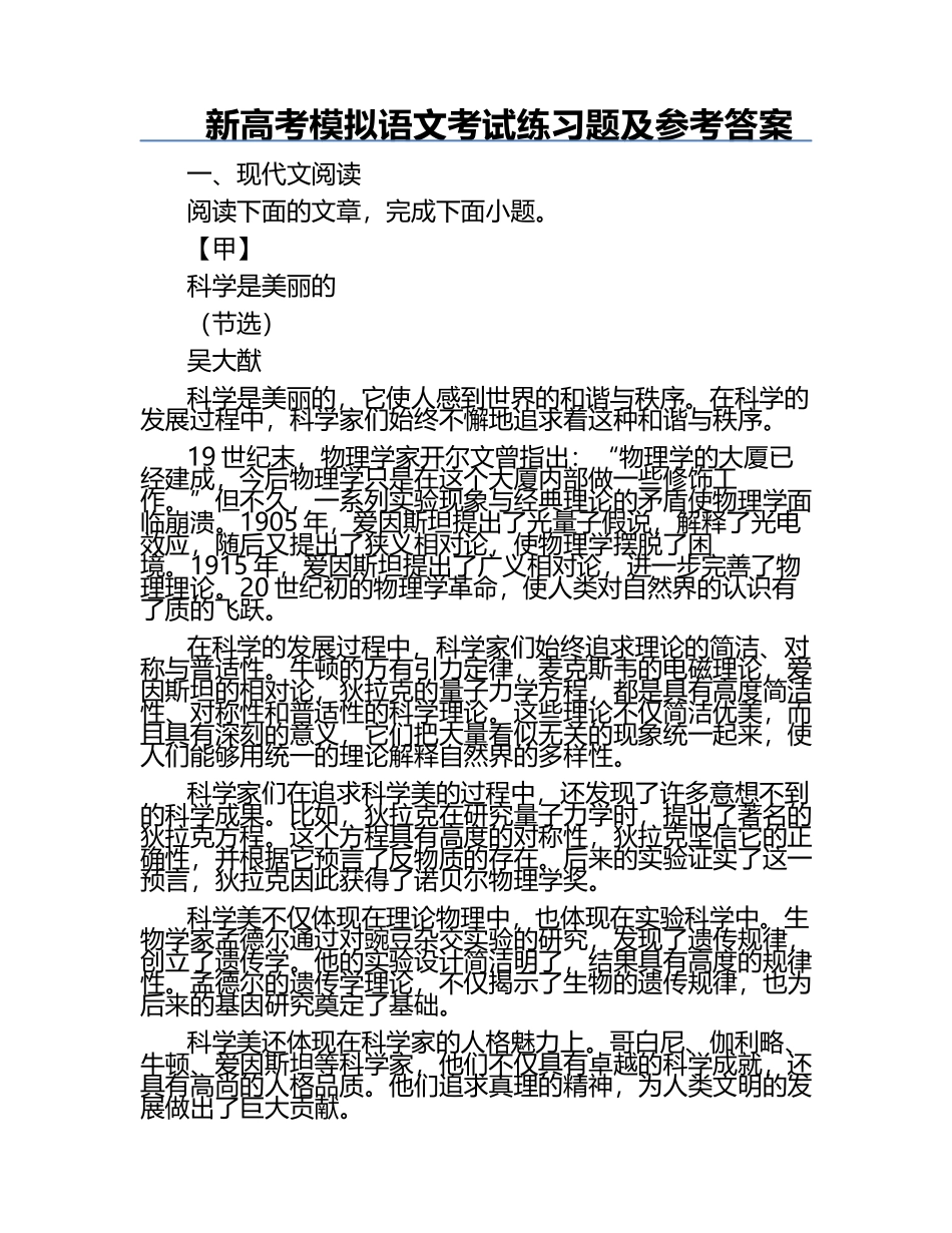 新高考模拟语文考试练习题及参考答案.docx_第1页