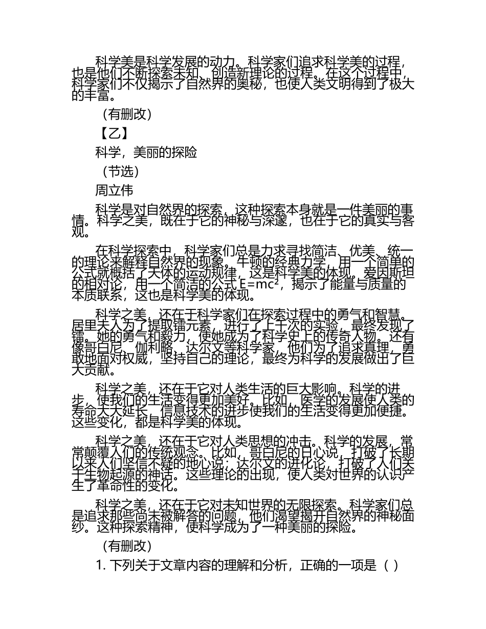 新高考模拟语文考试练习题及参考答案.docx_第2页