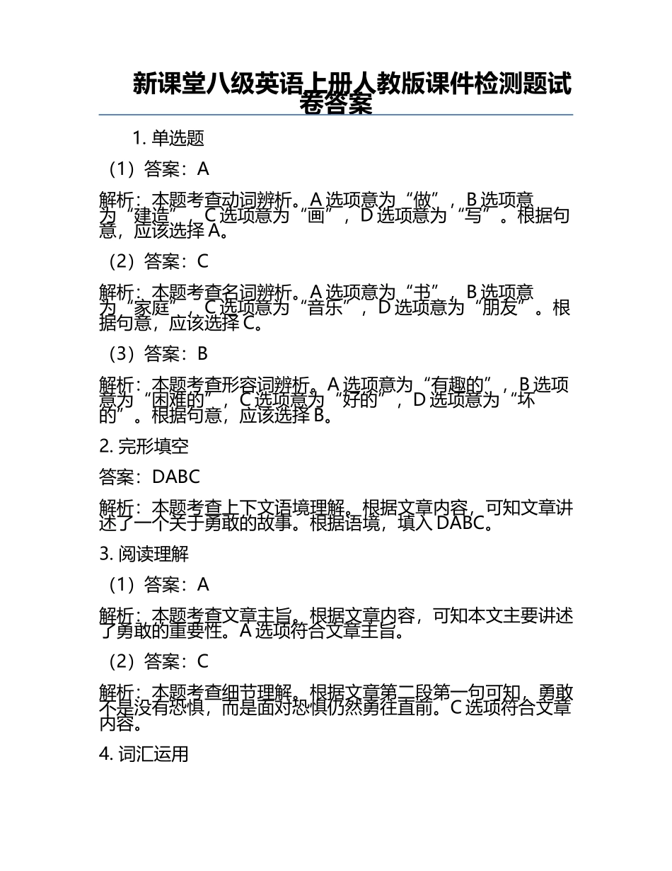 新课堂八级英语上册人教版课件检测题试卷答案.docx_第1页