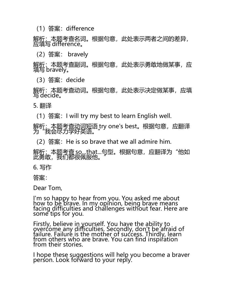 新课堂八级英语上册人教版课件检测题试卷答案.docx_第2页