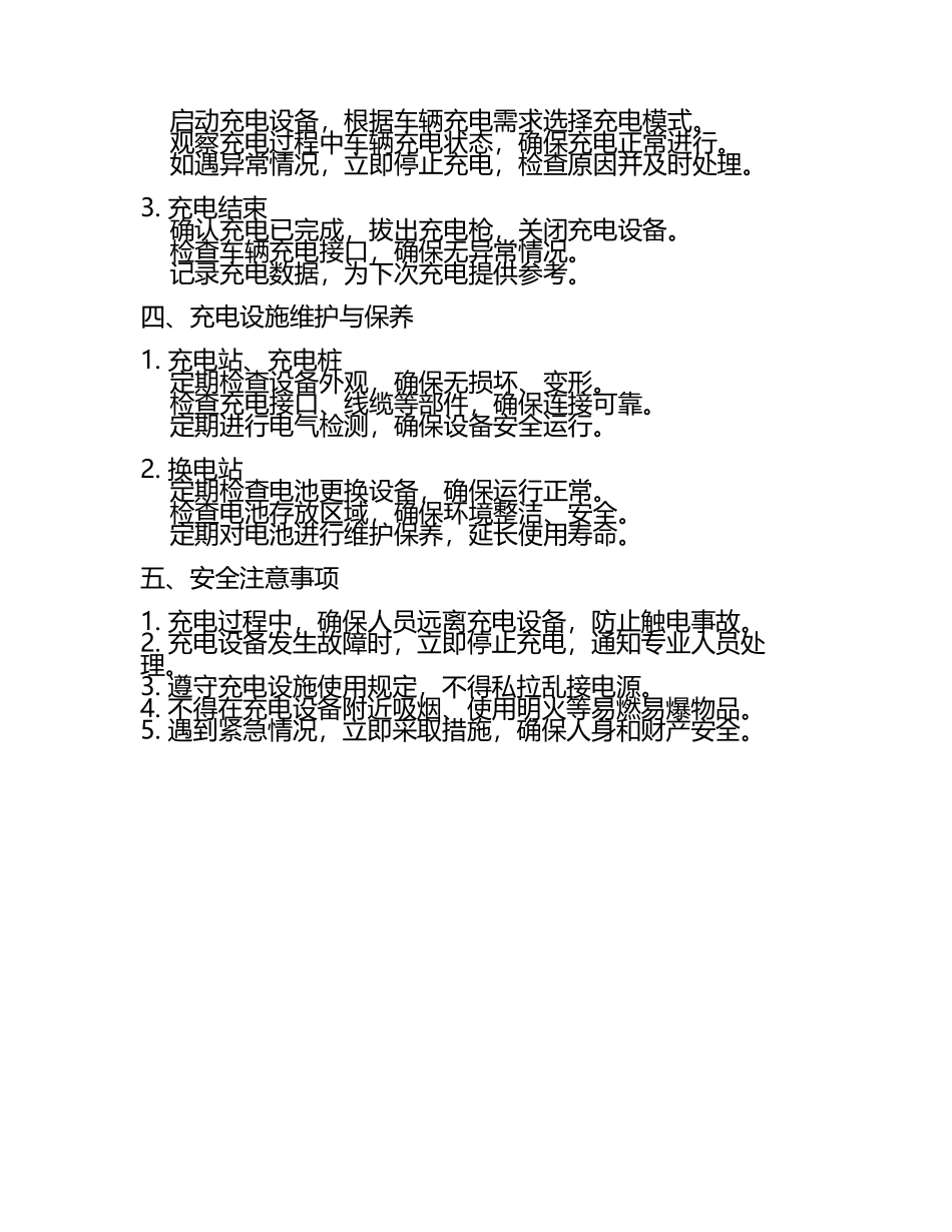 新能源汽车与充电设施作业指导书(3).docx_第2页