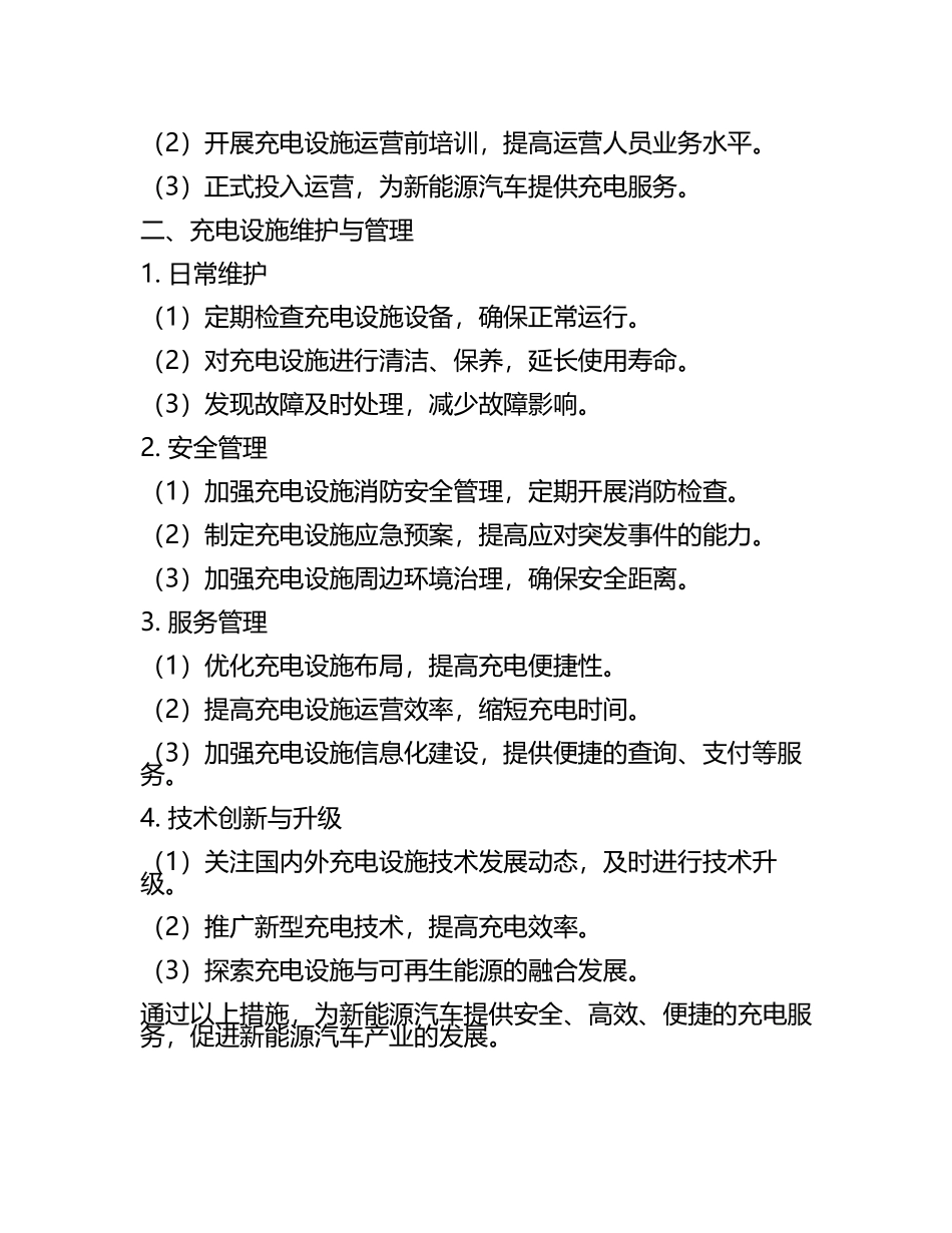 新能源汽车与充电设施作业指导书(4).docx_第2页