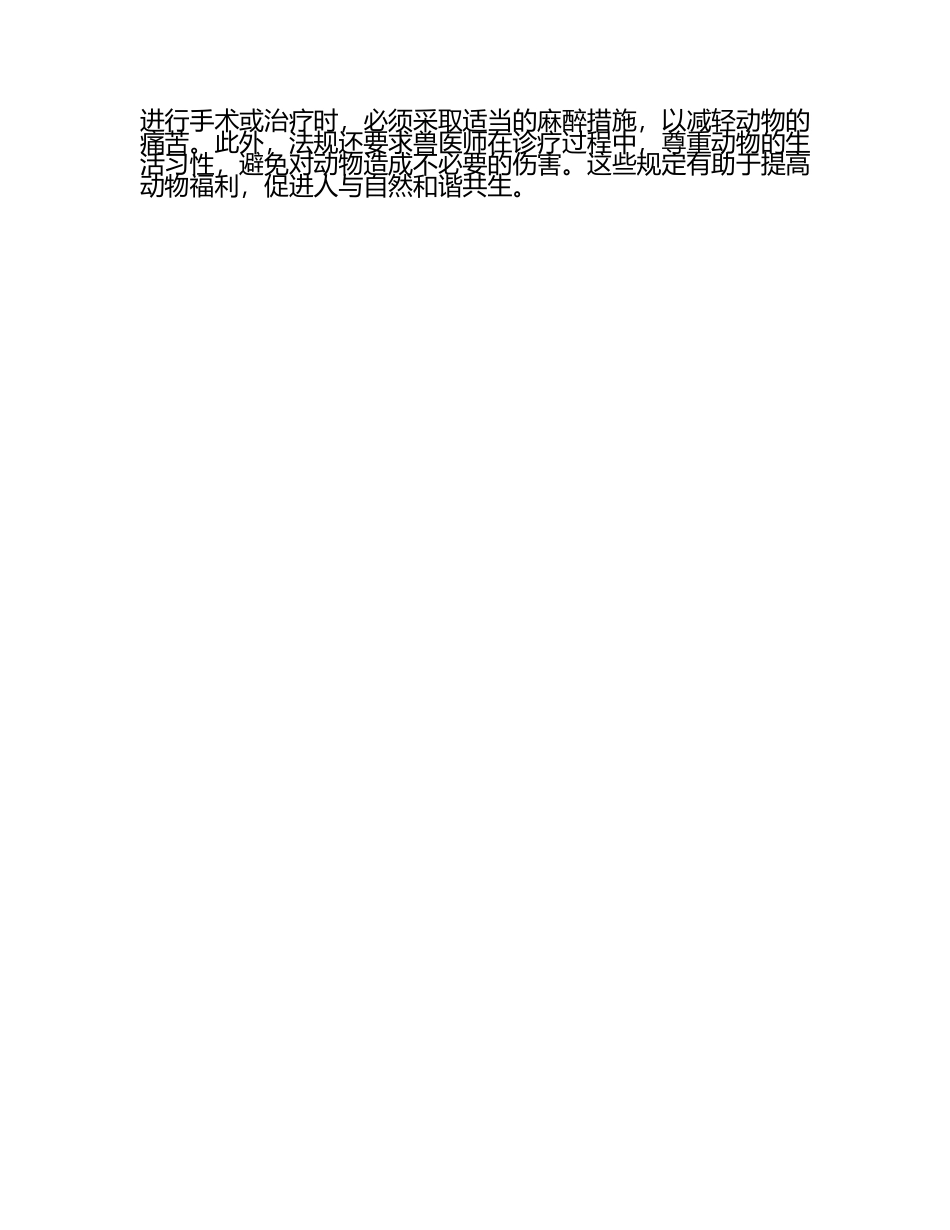 新兽医法规对实践的影响试题及答案（1）.docx_第2页