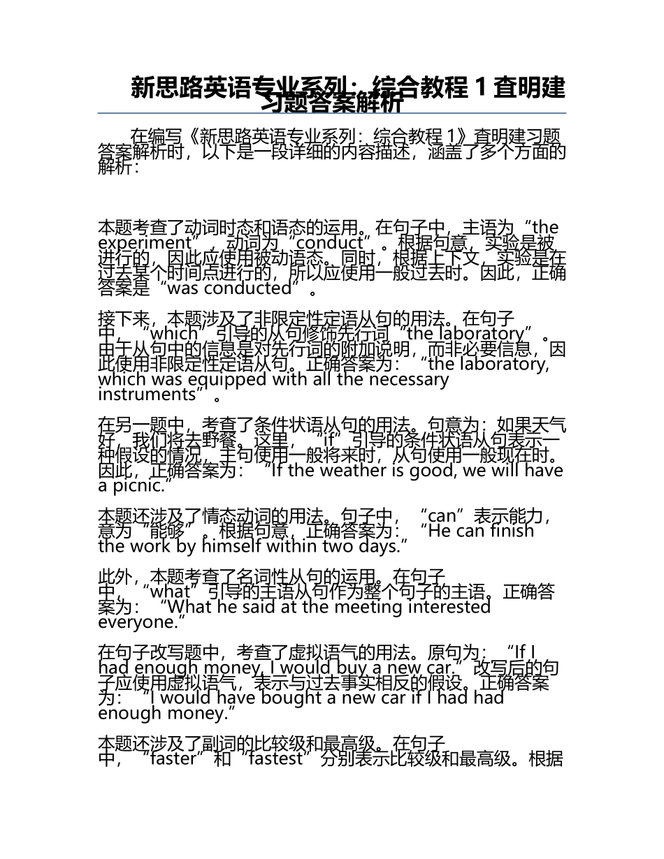 新思路英语专业系列：综合教程1査明建习题答案解析.docx_第1页