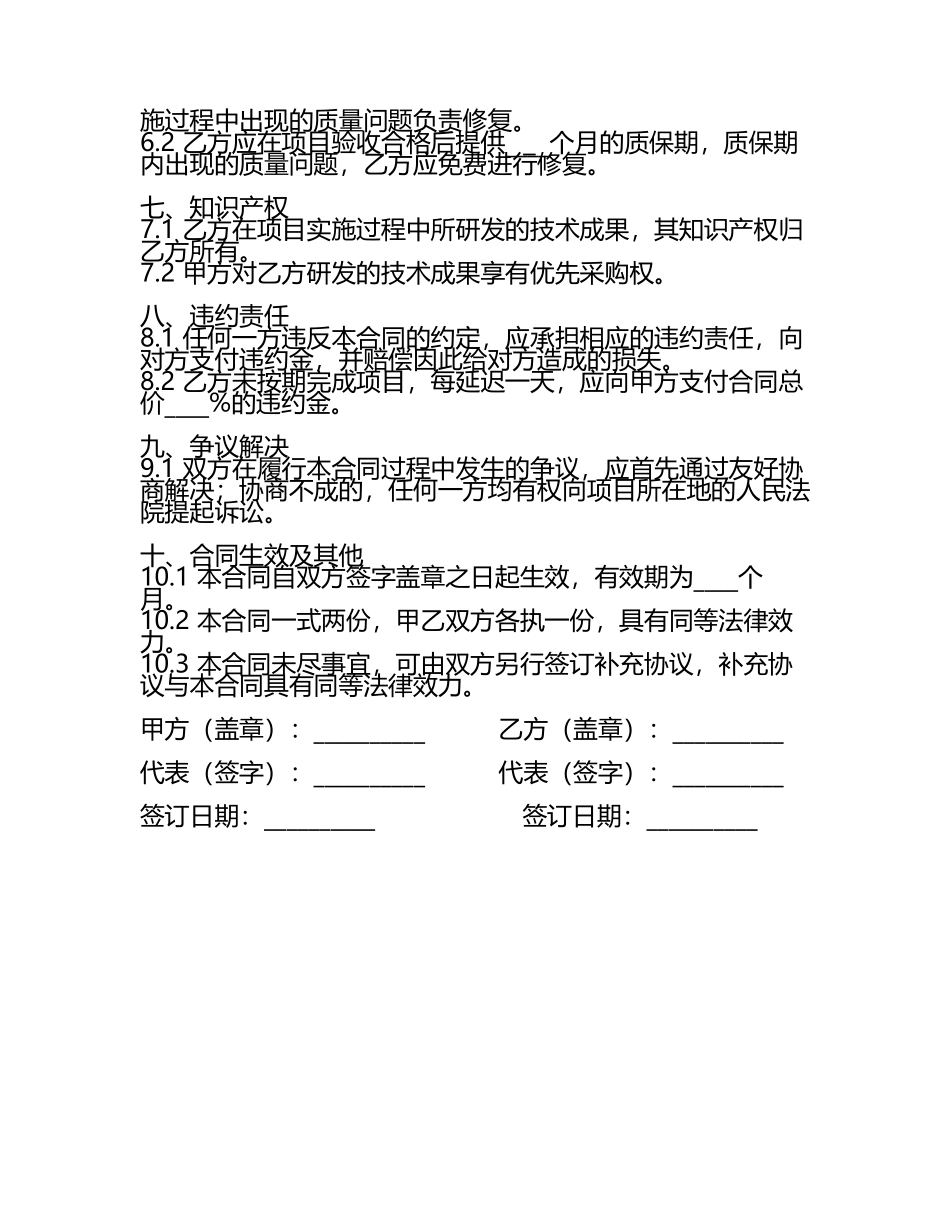 新一代材料研发中心建设合同.docx_第2页