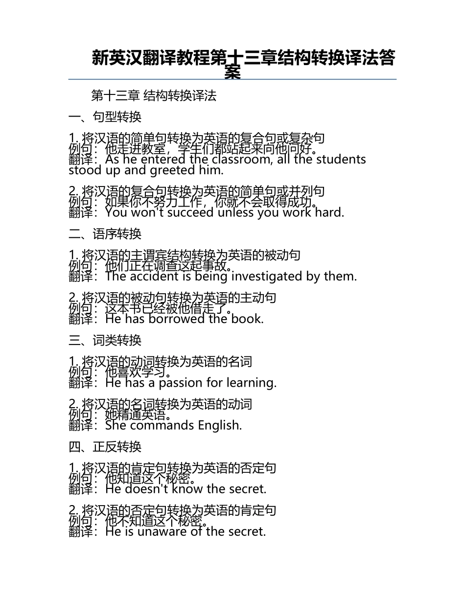 新英汉翻译教程第十三章结构转换译法答案.docx_第1页