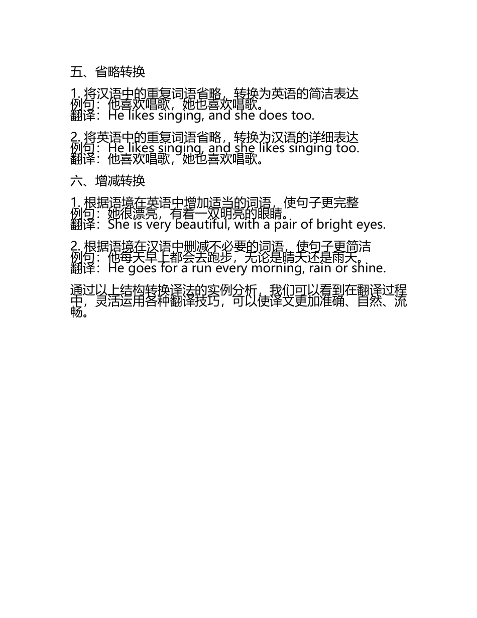 新英汉翻译教程第十三章结构转换译法答案.docx_第2页
