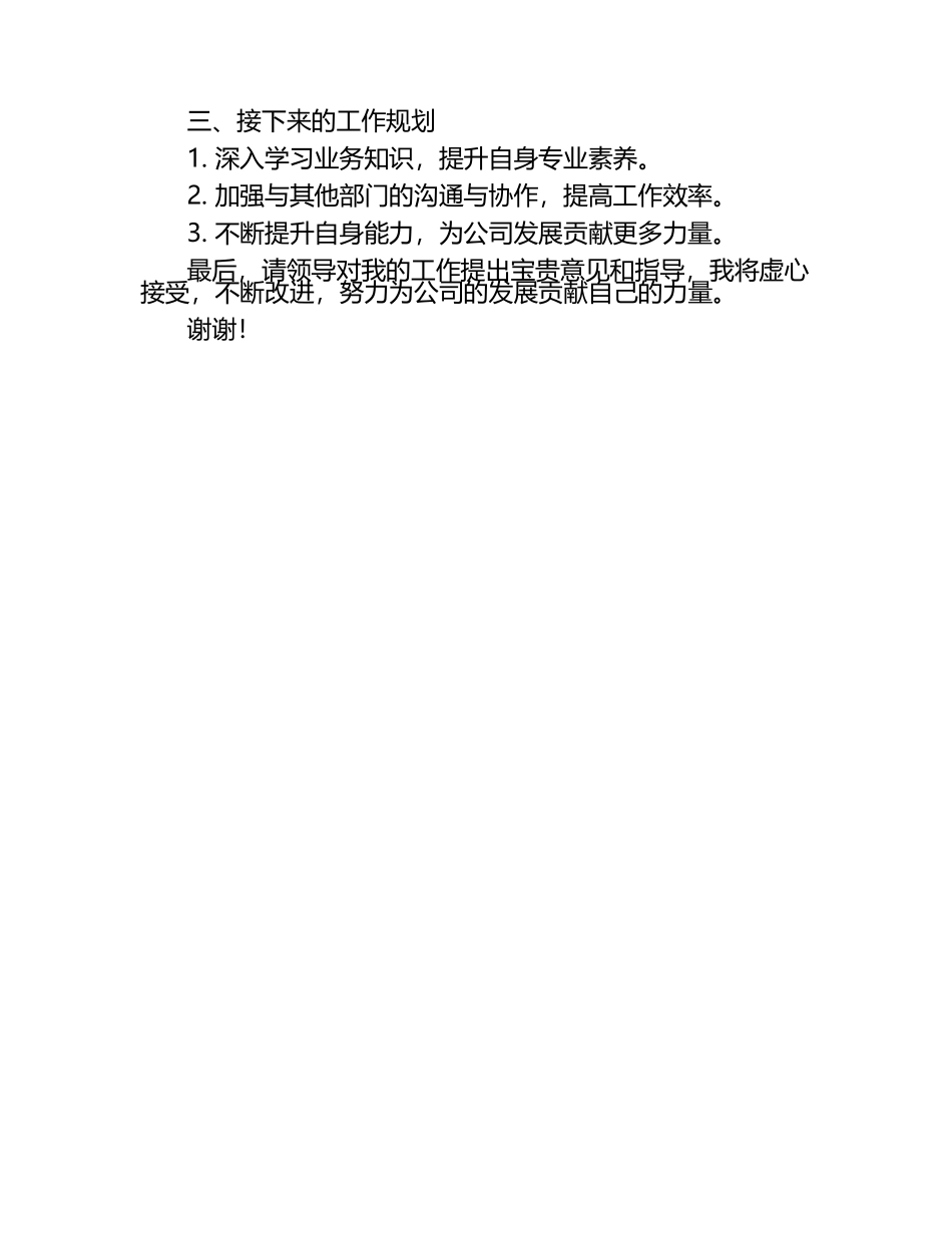 新员工转正工作汇报（1）.docx_第2页
