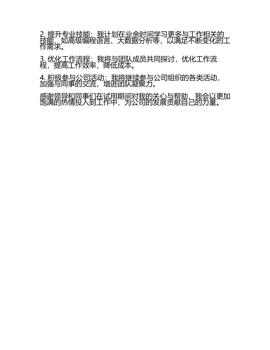 新员工转正工作汇报(2).docx_第2页