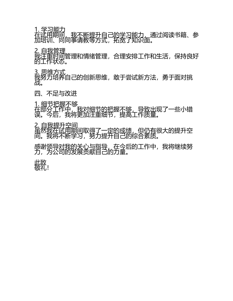 新员工转正工作汇报(3).docx_第2页