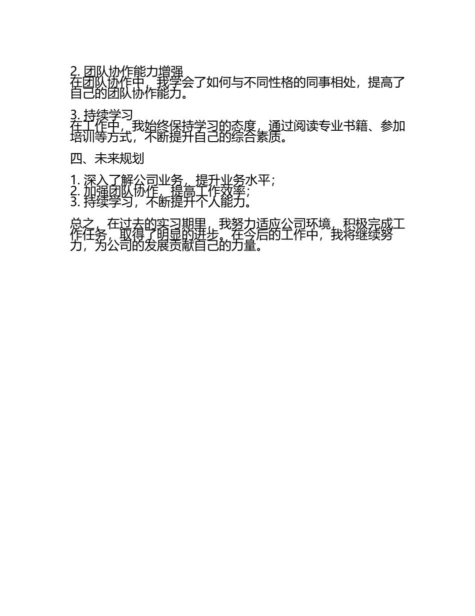 新员工转正工作汇报(4).docx_第2页