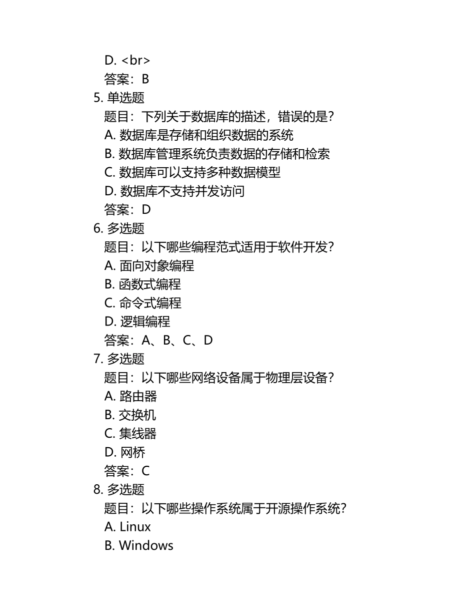 信息技术知识赛试卷测试题和答案(23).docx_第2页