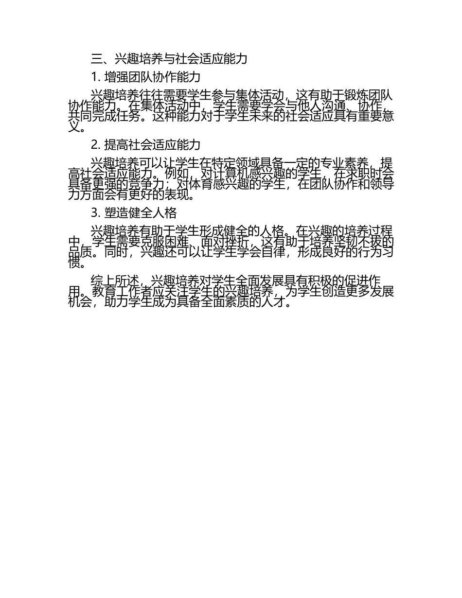 兴趣培养对学生全面发展的促进作用研究论文.docx_第2页