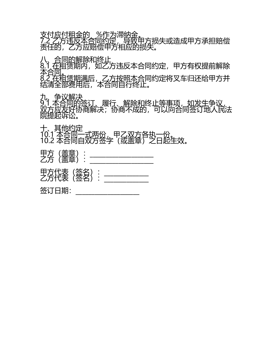 徐汇叉车租赁合同范本.docx_第2页
