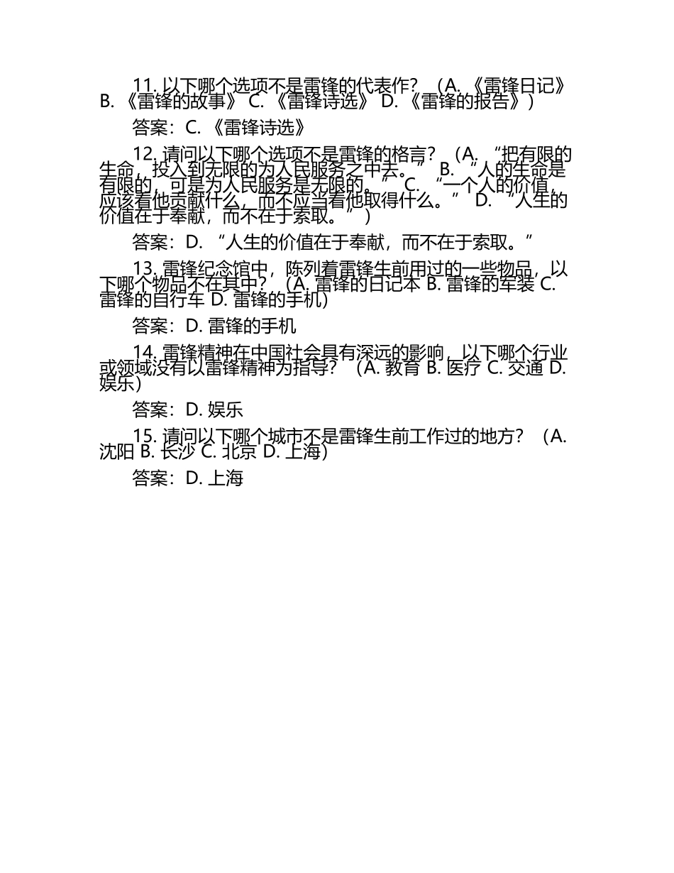 学雷锋知识线上答题竞赛参考试题库（含答案） .docx_第2页