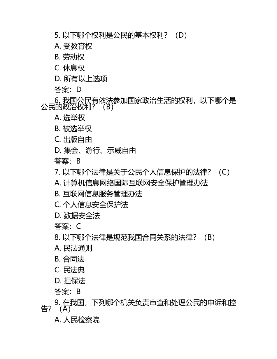 学生法治知识竞赛试卷有答案.docx_第2页