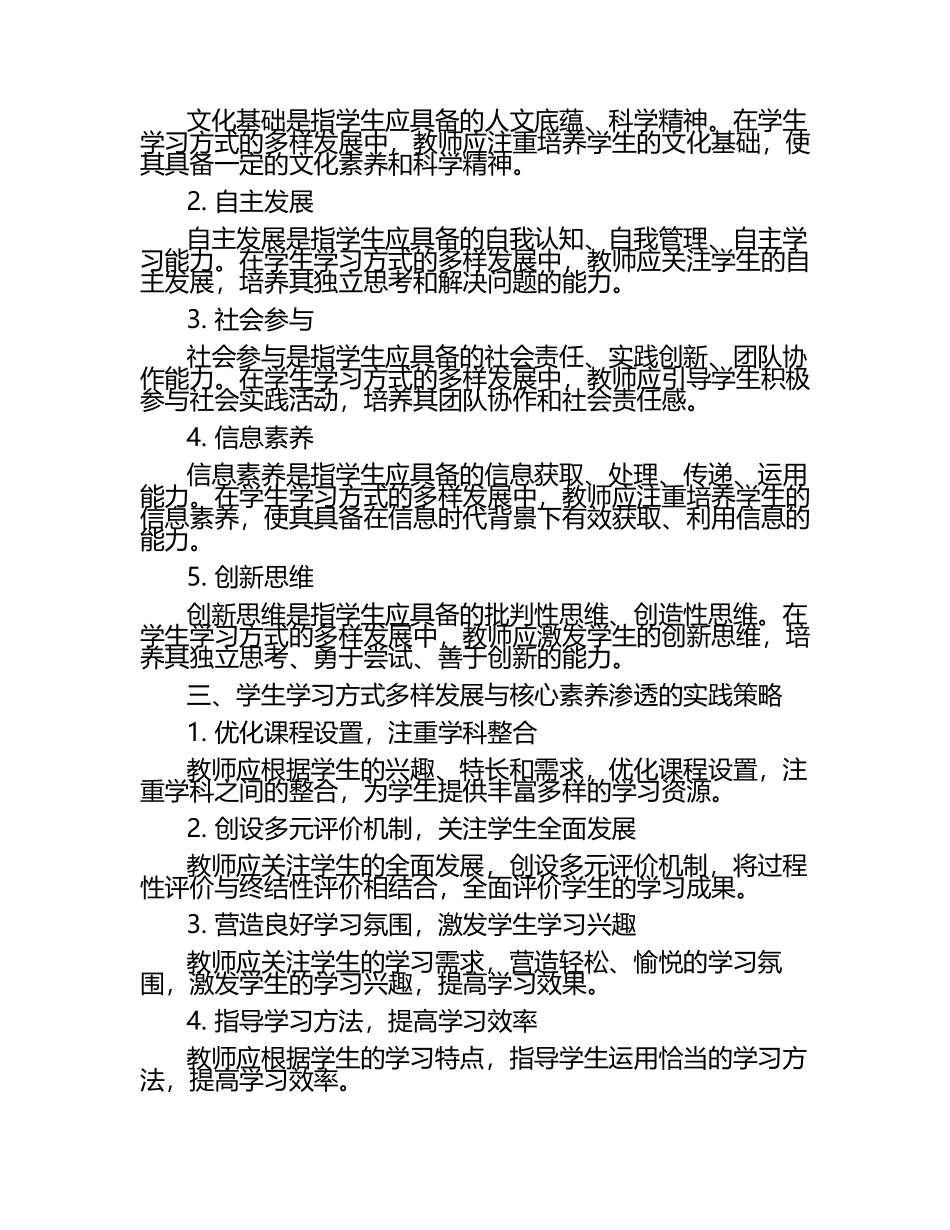 学生学习方式的多样发展与核心素养的渗透论文.docx_第2页